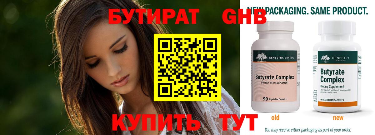 Бутират  Вход с VPN  Обь  Бутират Butirat 
