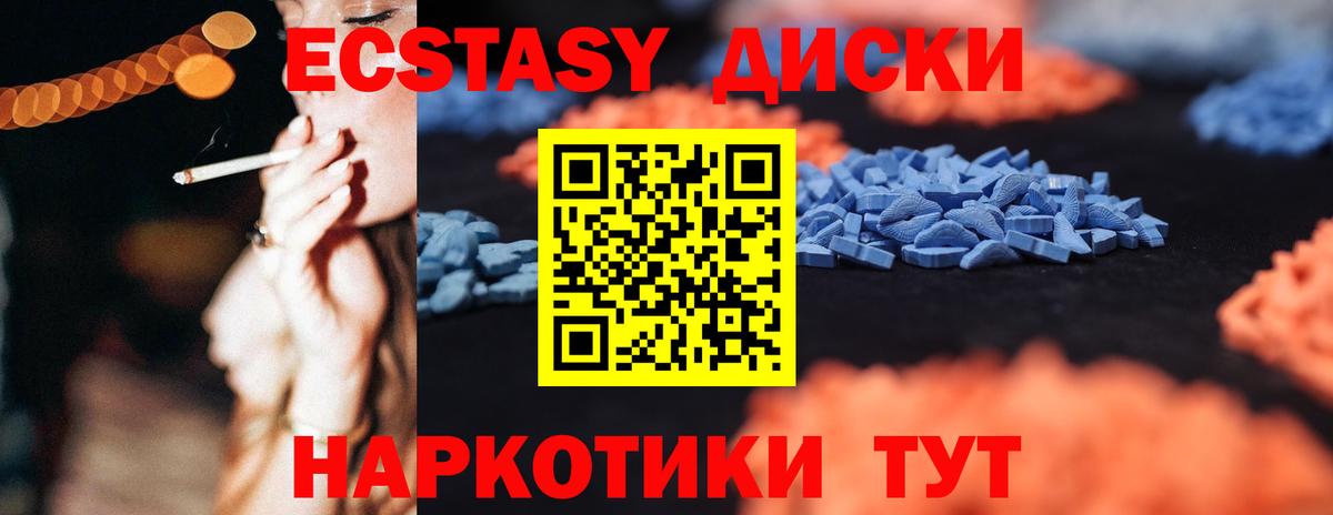 Экстази 250 мг  Ecstasy диски  Ecstasy  Обь  Вход с VPN 