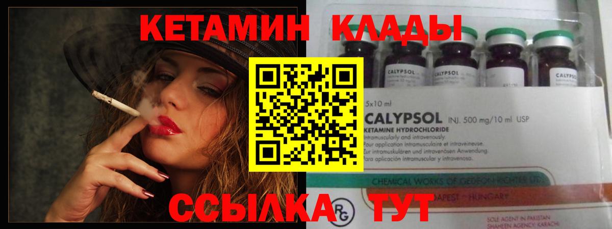 Кетамин VHQ  Кетамин ketamine  Вход с VPN  Обь 